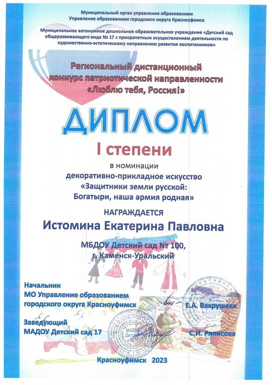 Истомина Е.jpeg