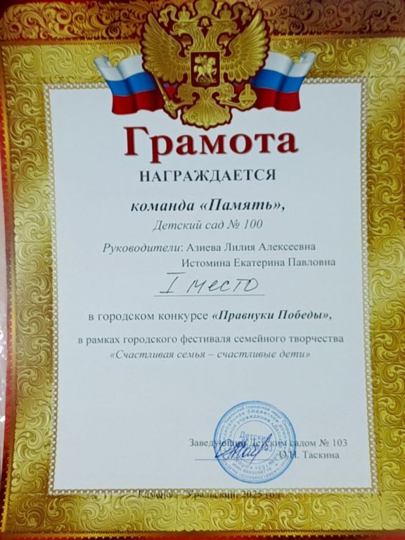 Грамота за I место.jpg