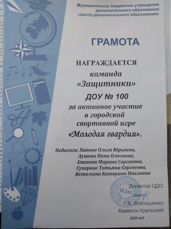 Грамота Молодая грамота.jpg