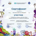 Сертификат участника (9).jpg