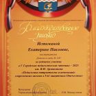 Благодарственное письмо .jpg