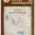 Благодарственное письмо Истомина Е.jpg