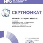 Сертификат участника (6).jpg