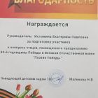 Благодарность руководителю.jpg