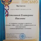 Благодарственное письмо  (1).jpg