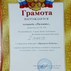 Грамота за I место.jpg