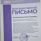 Благодарственное письмо (2).jpg