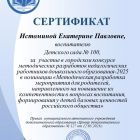 Сертификат участника (5).jpg